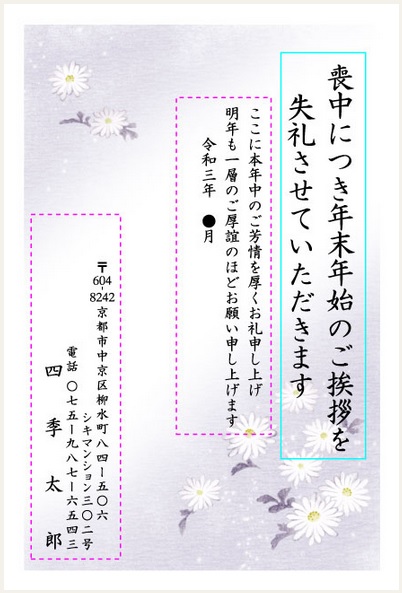 喪中はがき