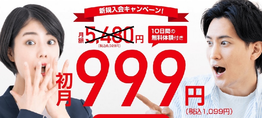【kimini英会話】初月990円新規入会キャンペーン