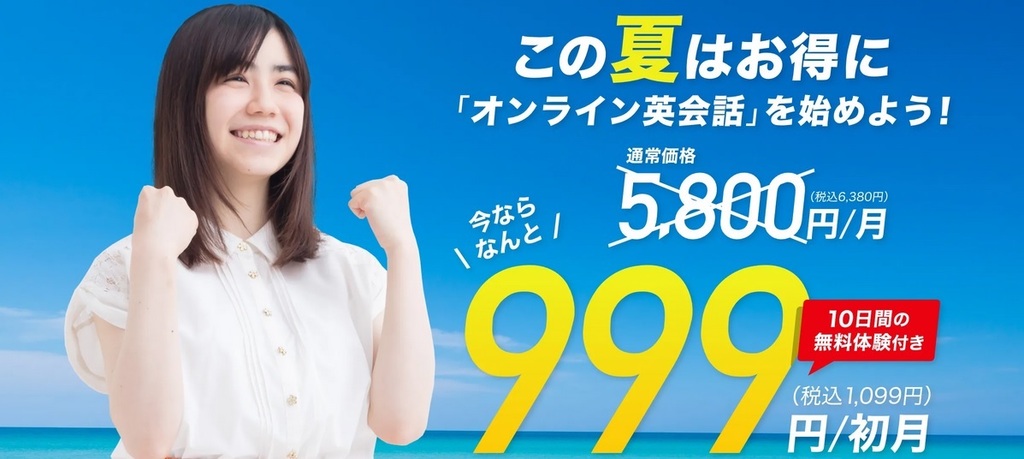 【kimini英会話】初月990円新規入会キャンペーン